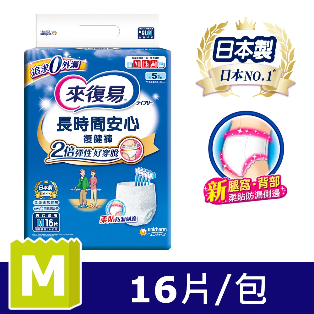 來復易 長時間安心復健褲 XL號2箱 (共96片/16包) 35-49吋 維康 免運 成人紙尿褲 限時促銷 歷史價格詳細信息