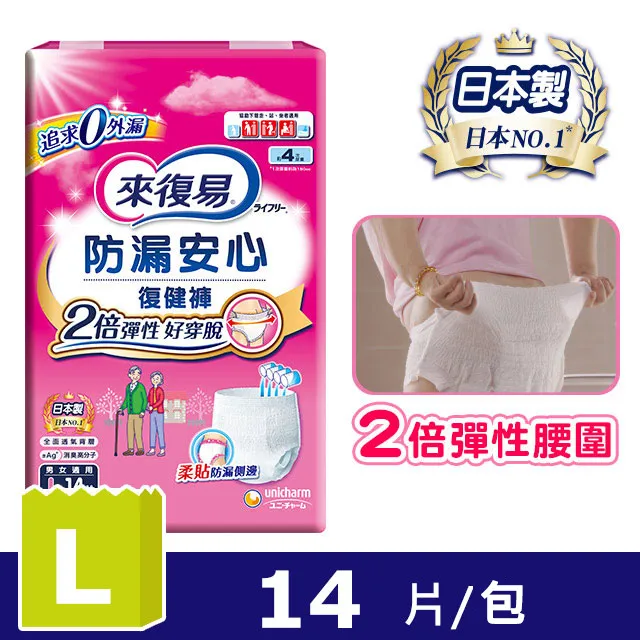 來復易 防漏安心復健褲 L14片(腰圍35"~49")  *4包入(箱購) 歷史價格詳細信息