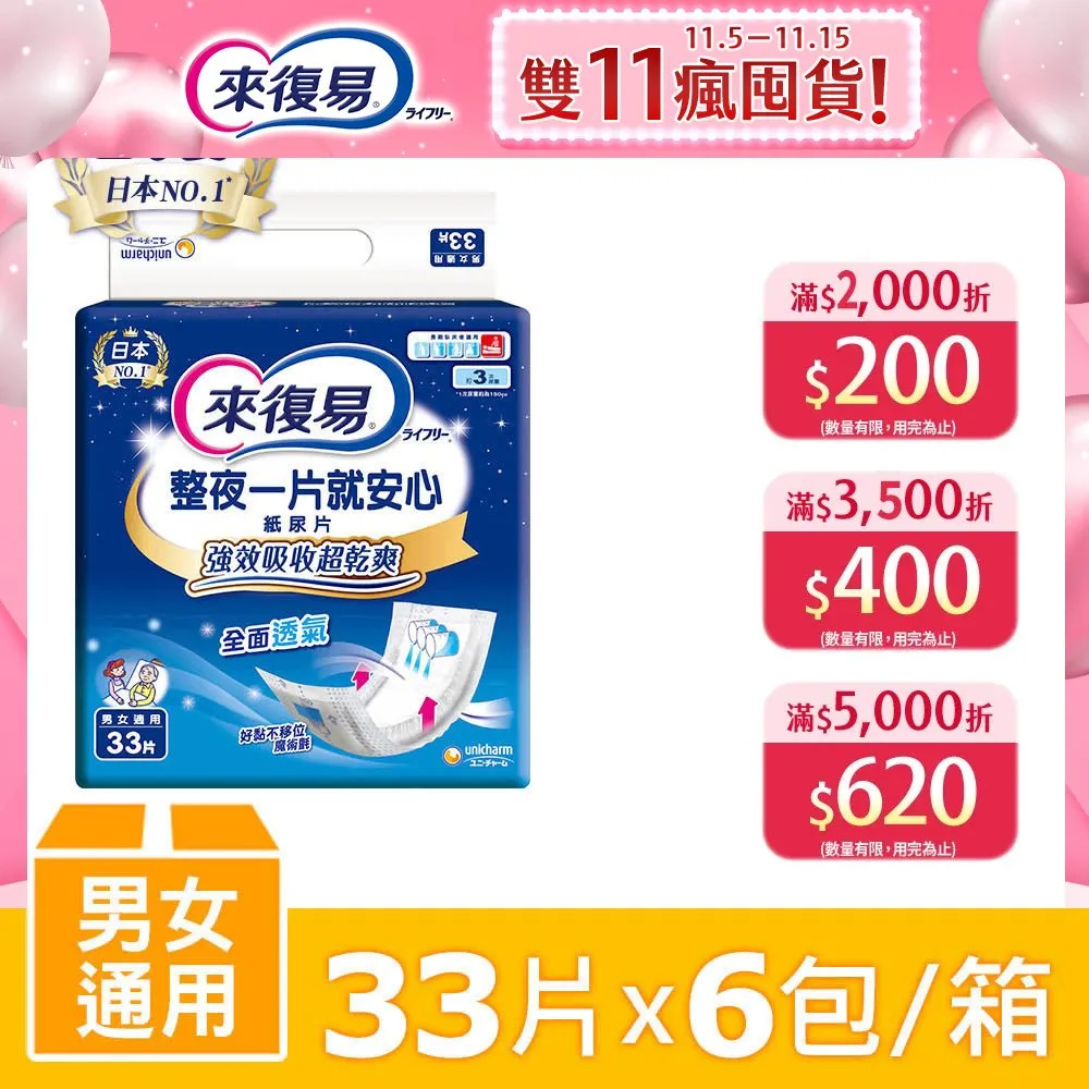 來復易 整夜一片就安心 紙尿片 33片*6包/箱【躍獅】 歷史價格詳細信息