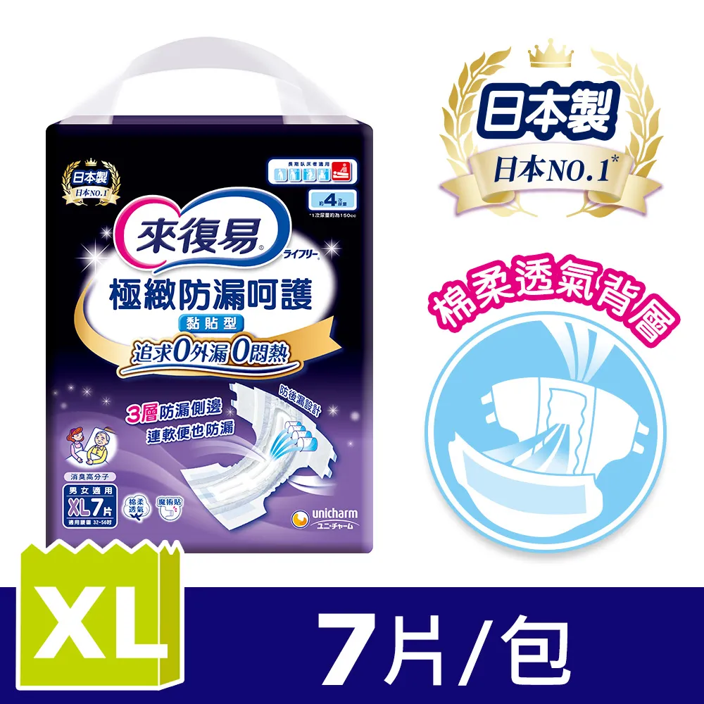 來復易 極緻防漏呵護透氣紙尿褲(XL)(7片/包) 價格比較,價格查詢,歷史價格詳細信息