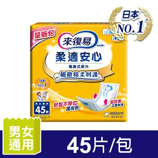 來復易 柔適安心成人紙尿片45片*6包(箱購) 歷史價格詳細信息