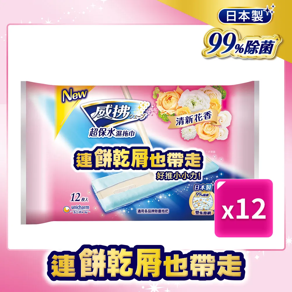 威拂超保水濕拖巾(清新花香/無香)12片/包+除塵紙16/包 8包/組 歷史價格詳細信息