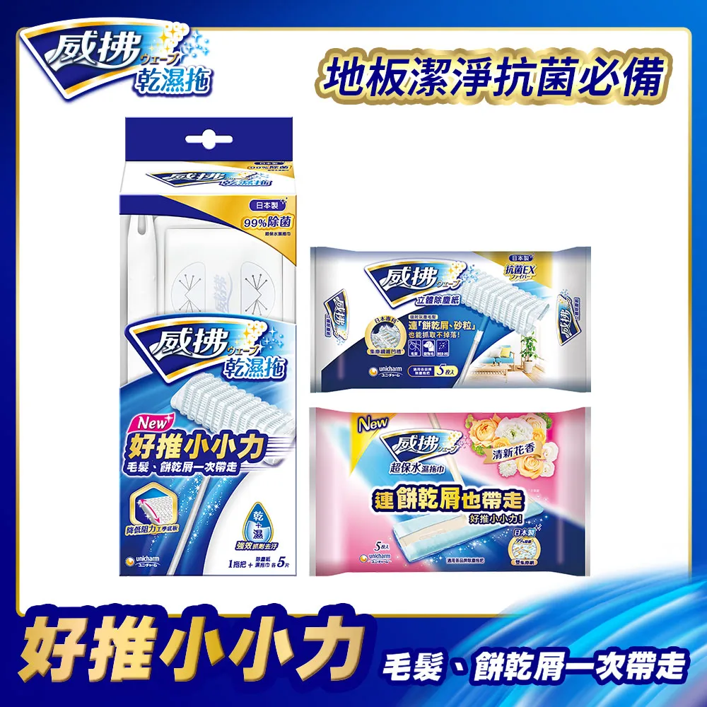 威拂超值組(濕拖巾12片x3包+除塵紙5片/包) 歷史價格詳細信息