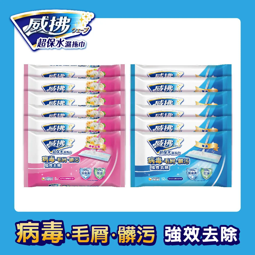 威拂超保水濕拖巾(清新花香/無香)12片/包+除塵紙16/包 8包/組 歷史價格詳細信息