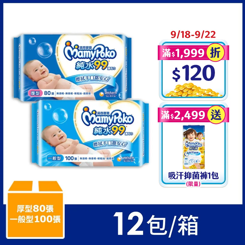 滿意寶寶 天生柔嫩溫和純水濕巾-補充包 箱購24包 (一般型100抽/厚型80抽) 歷史價格詳細信息