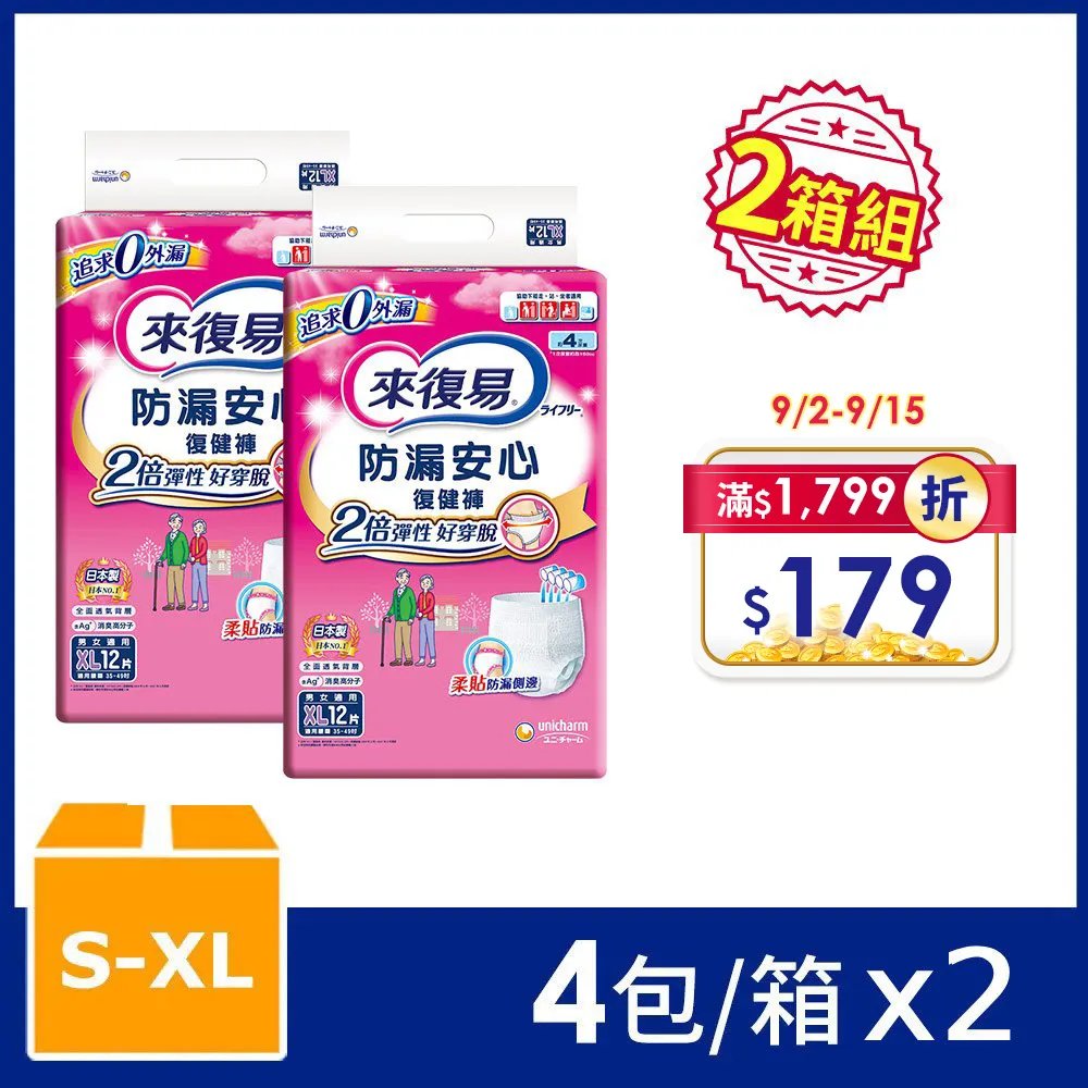 來復易 防漏安心成人紙尿褲-黏貼型 L號2箱 (共156片/12包) 35-49吋 維康 免運 限時促銷 歷史價格詳細信息