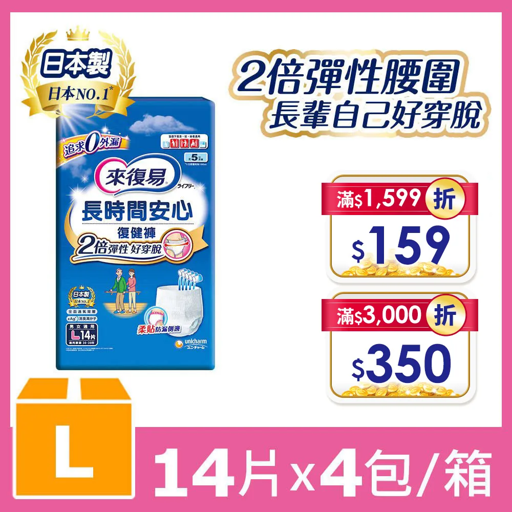 來復易 長時間安心復健褲 XL號2箱 (共96片/16包) 35-49吋 維康 免運 成人紙尿褲 限時促銷 歷史價格詳細信息