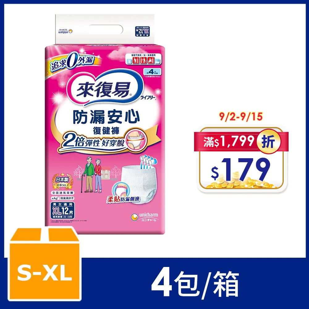 來復易 防漏安心成人紙尿褲-黏貼型 L號2箱 (共156片/12包) 35-49吋 維康 免運 限時促銷 歷史價格詳細信息