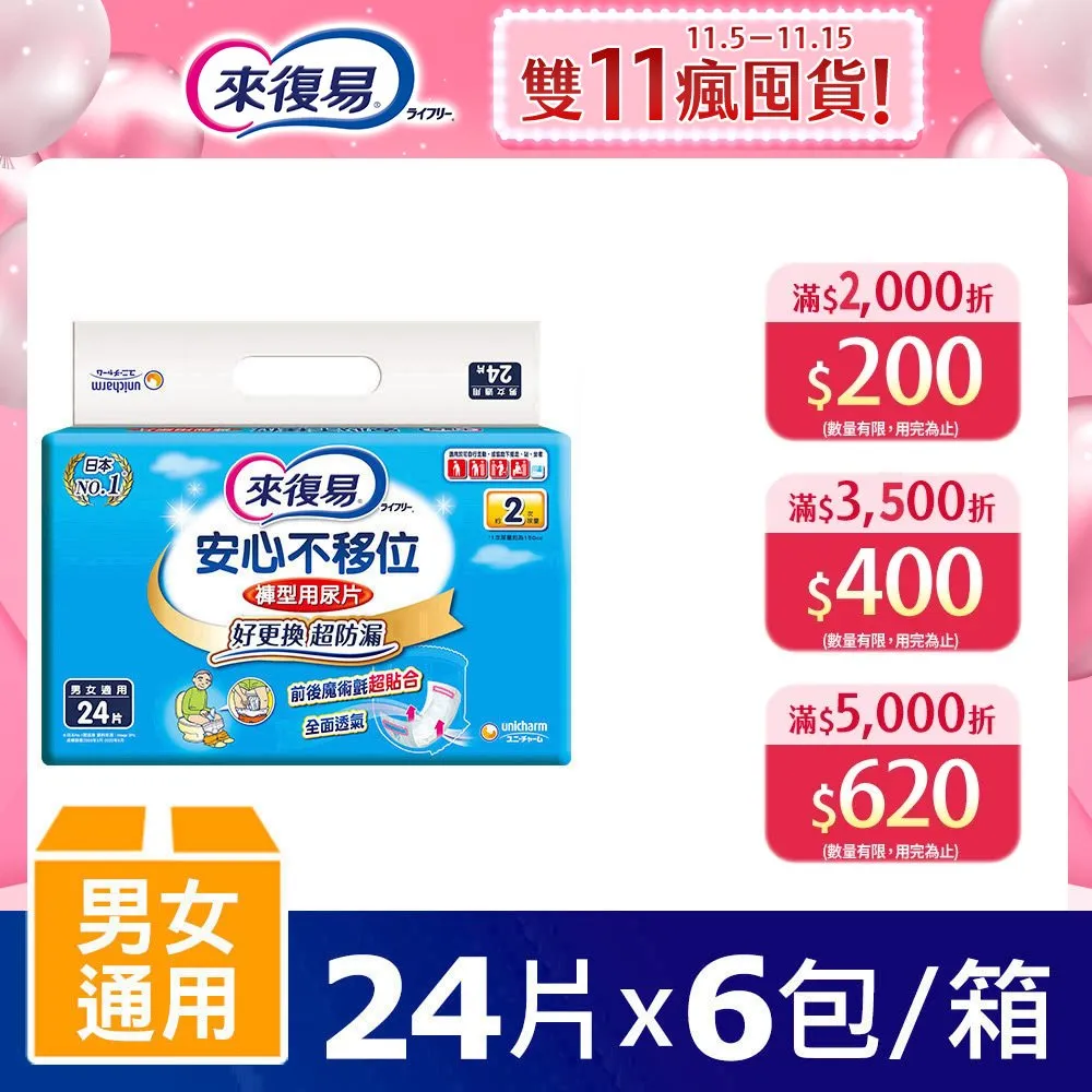 來復易 安心不移位褲型用尿片 2箱(共288片/12包) 維康 免運 新包裝 限時促銷 歷史價格詳細信息