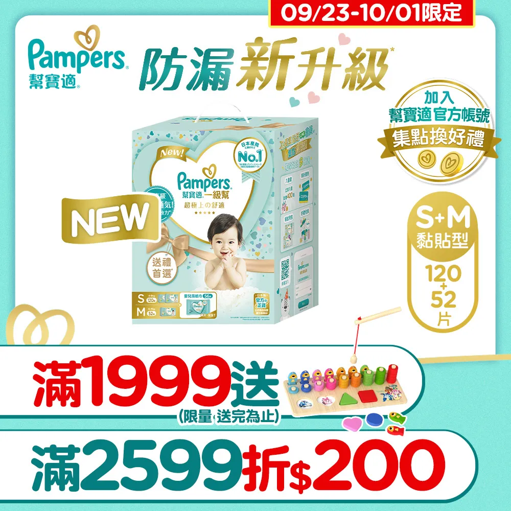 幫寶適一級幫玩具盒裝(小+中)+嬰兒濕紙巾56片 歷史價格詳細信息
