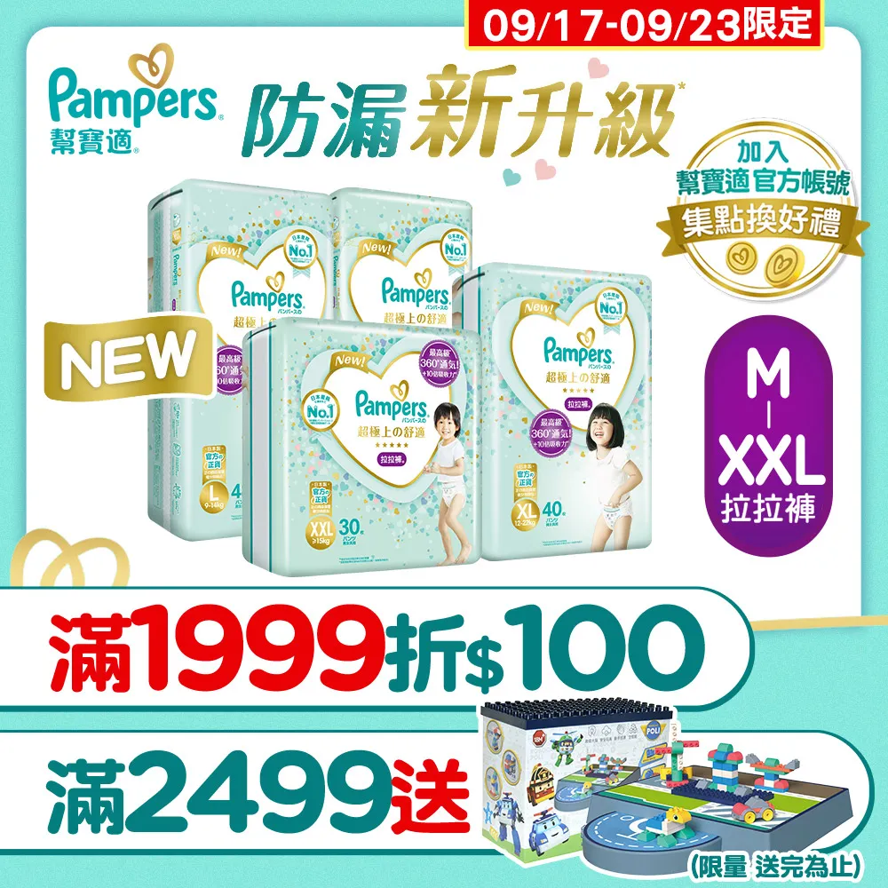 幫寶適 一級幫 升級 日本境內拉拉褲/褲型增量版 紙尿褲 尿布 M-XL x3包/箱 廠商直送 歷史價格詳細信息