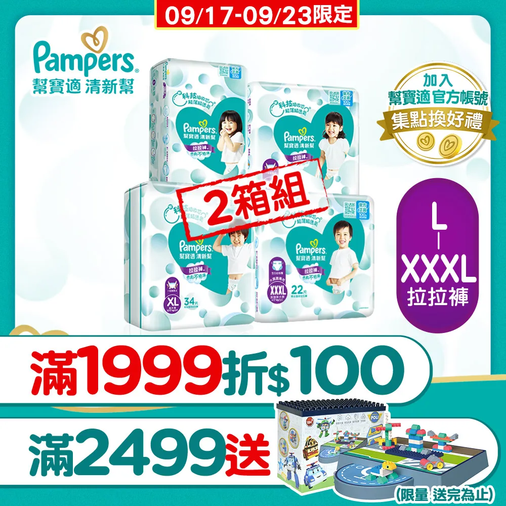 幫寶適清新幫拉拉褲XL加大號34片 歷史價格詳細信息
