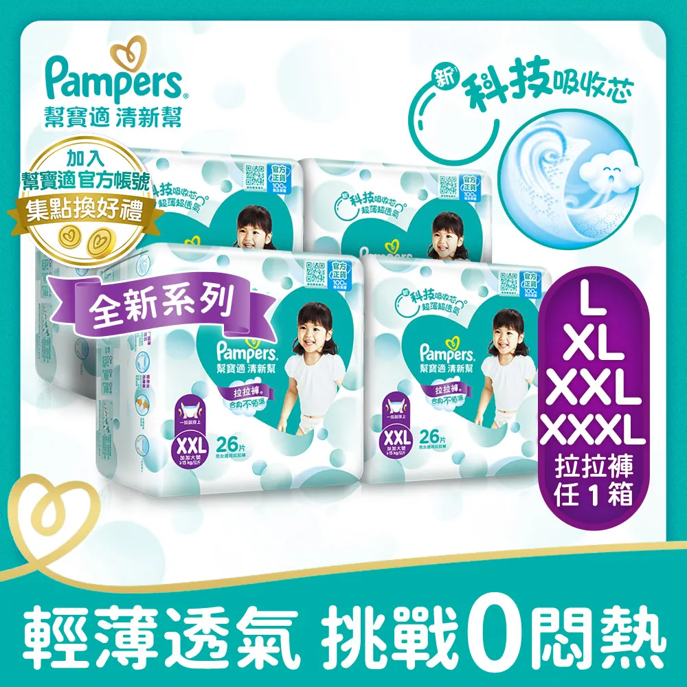 幫寶適清新幫拉拉褲XL加大號34片 歷史價格詳細信息
