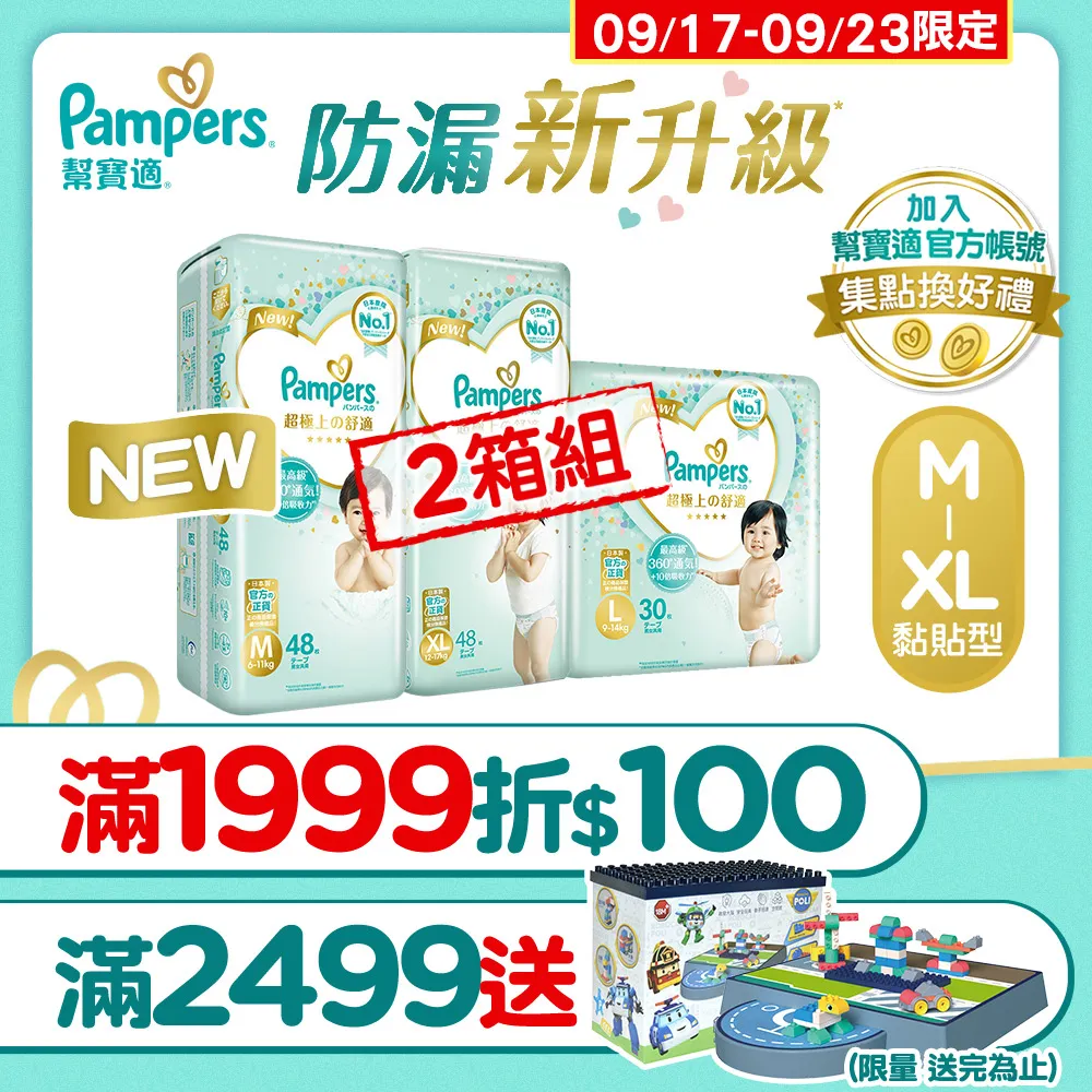 【幫寶適】新升級 一級幫 紙尿褲/尿布初生禮盒組(NB 32片x2包+S 60片x1包+嬰兒濕紙巾56x2包) 歷史價格詳細信息