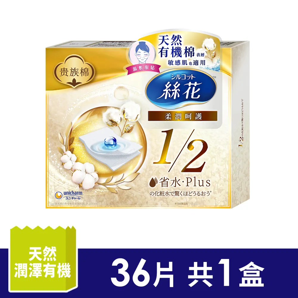 絲花潤澤有機棉化妝棉36片【康是美】 歷史價格詳細信息