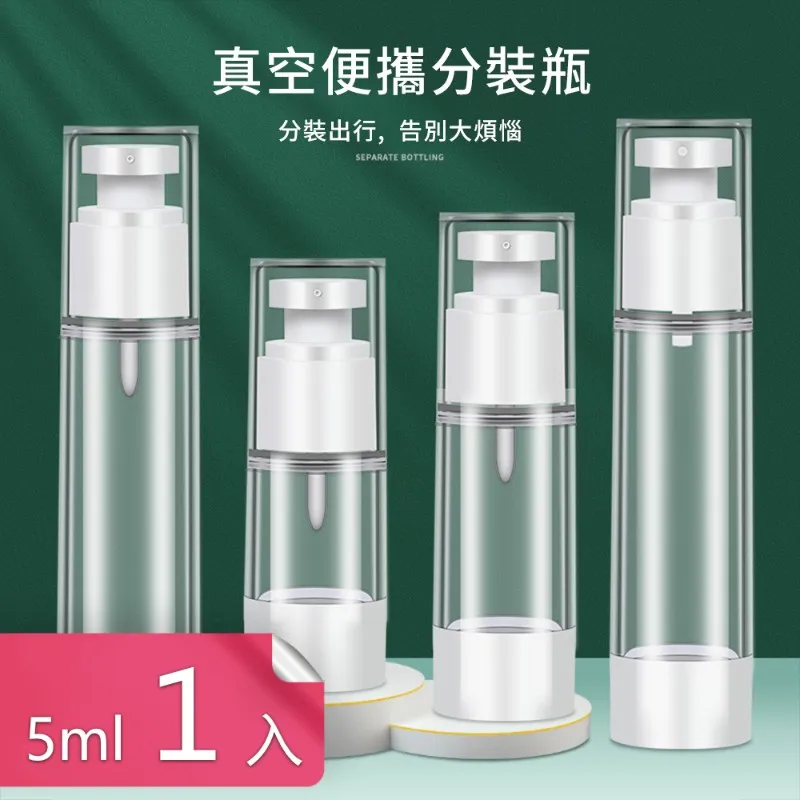 【荷生活】真空按壓化妝品旅行分裝瓶 便攜式可上機 噴霧乳液兩款-50ml二入 歷史價格詳細信息