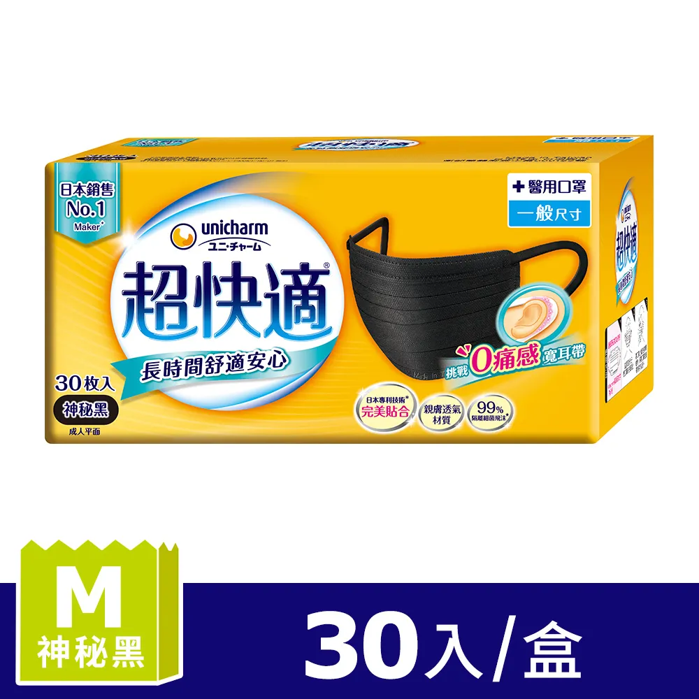 超快適 長時間舒適安心醫用口罩(M)(黑色)(5入x10包/組) 歷史價格詳細信息