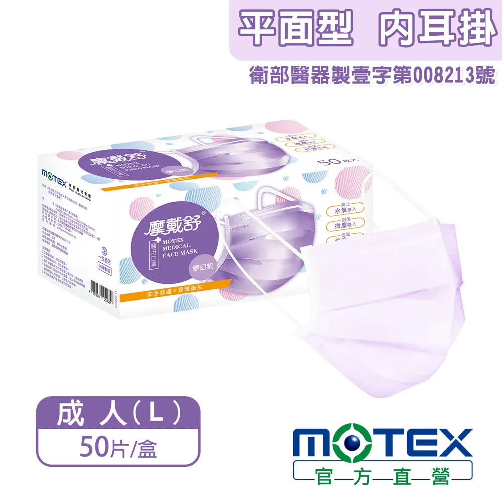 【MOTEX 摩戴舒】醫用口罩 紫芋波波(50片/盒) 歷史價格詳細信息