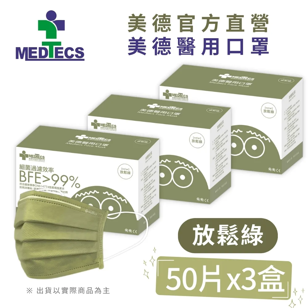 3盒組|美德醫 用口罩50入(唱秋咖)(未滅菌)x3盒(共150片) 歷史價格詳細信息