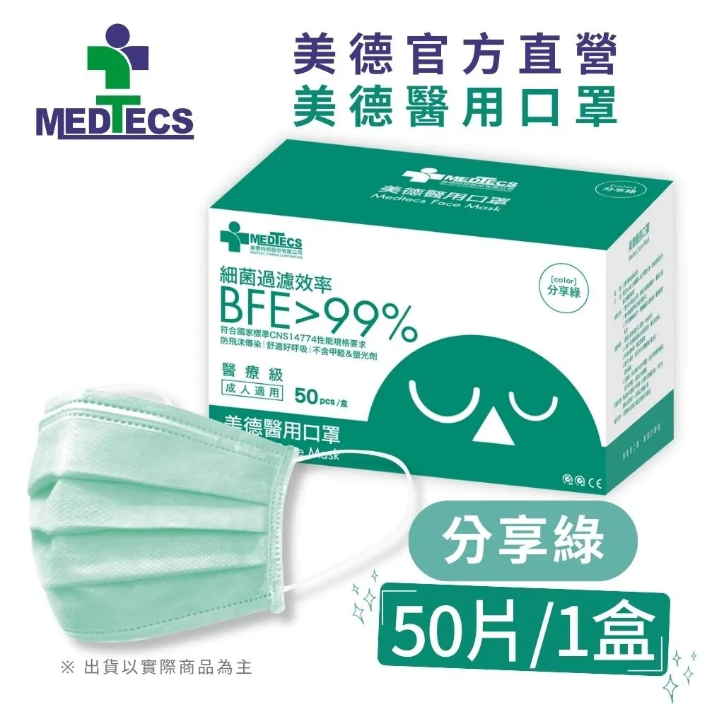 美德醫用口罩50入(分享綠-小童)(未滅菌) 歷史價格詳細信息