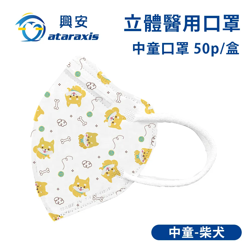 興安 中童立體醫用口罩-素色x3盒(50入/盒) 歷史價格詳細信息