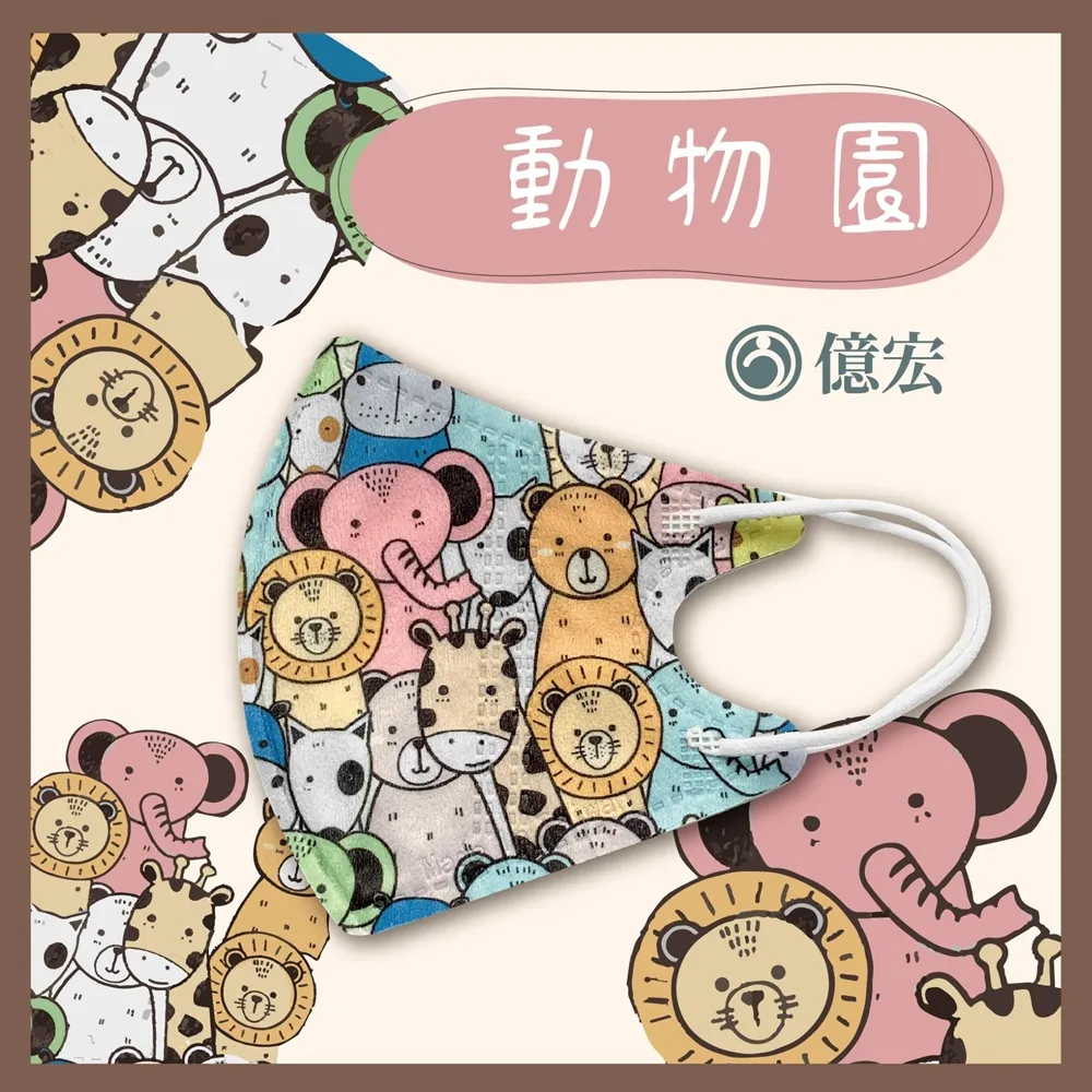 億宏 幼童3D立體細繩 醫療口罩 30入/盒X4盒(多款花色可任選) 歷史價格詳細信息