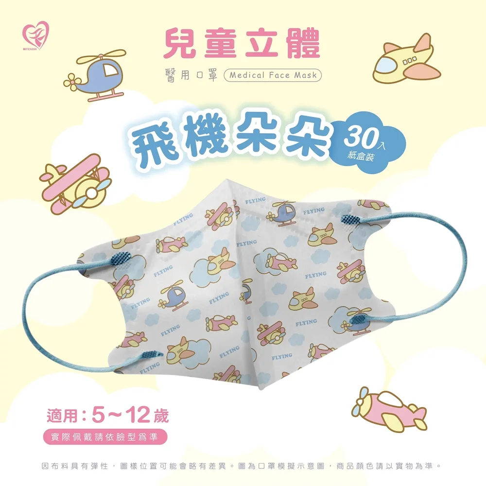 【盛籐】3D兒童立體醫療口罩 飛機朵朵 30入/盒 歷史價格詳細信息