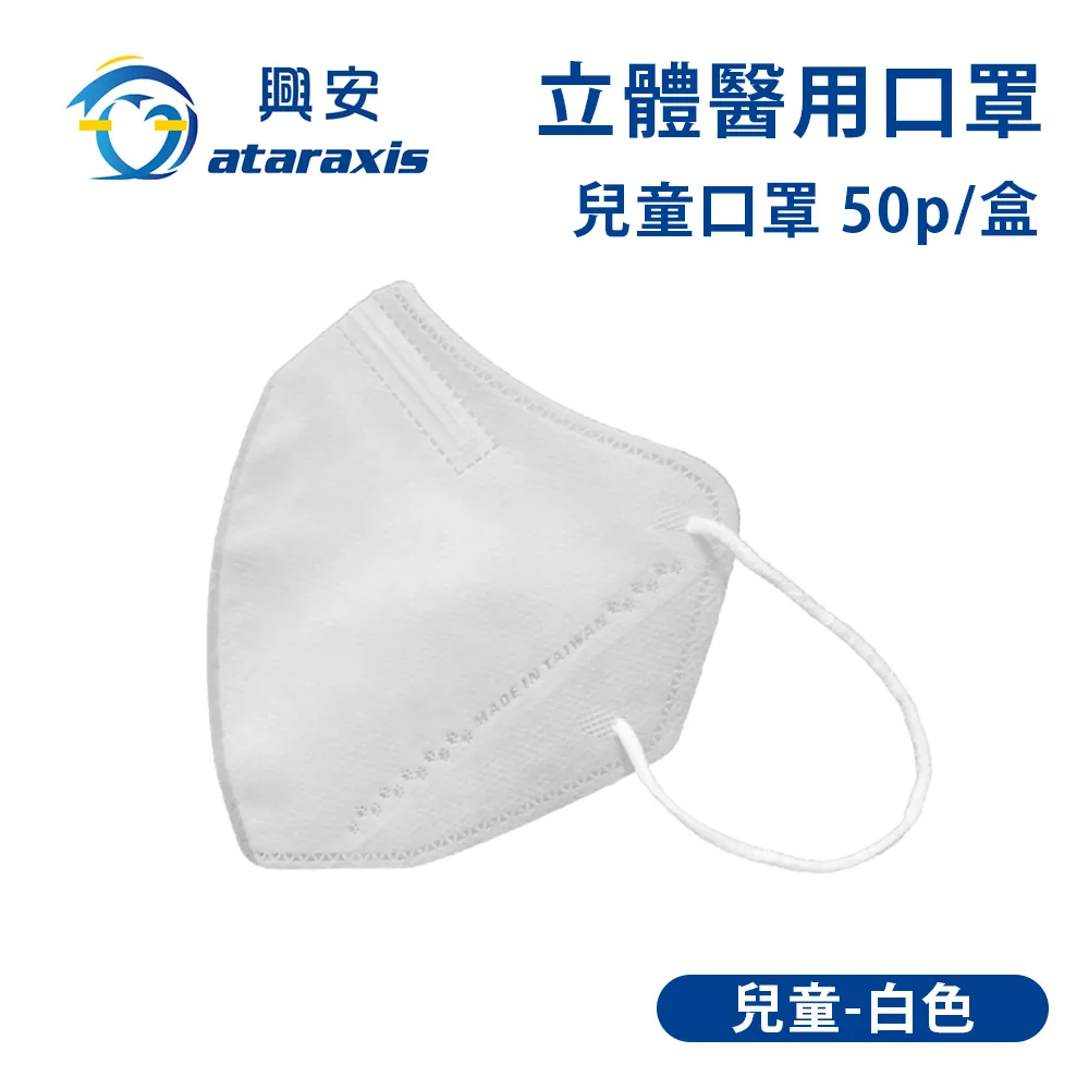 興安-兒童立體醫用口罩-刺蝟(一盒50入) 歷史價格詳細信息