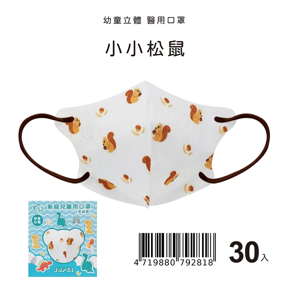 【新寵兒】3D幼幼立體醫療口罩 可愛英文 30入/盒 歷史價格詳細信息