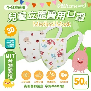 永猷口罩 兒童幼幼醫療口罩 雙鋼印 台灣製造 兒童口罩 幼幼口罩 醫療口罩 醫用口罩 歷史價格詳細信息