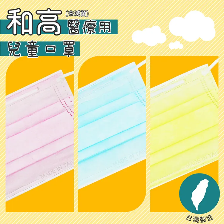 【和高】台灣製 成人平面多色醫用口罩/30盒入團購價 歷史價格詳細信息