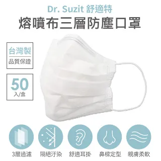 Dr. Suzit 舒適特 一般防塵口罩 3盒組 50入/1盒 (非醫療) 歷史價格詳細信息