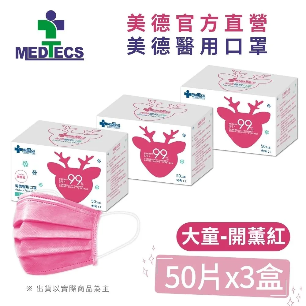 3盒組｜MEDTECS 美德醫療 手術防護口罩標準耳掛式 綠色(50片/盒x3，共150片) 歷史價格詳細信息