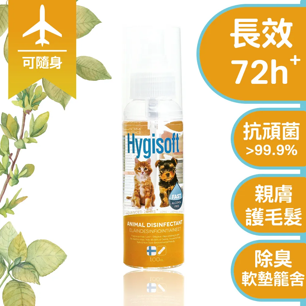 芬蘭Hygisoft 科威 寵物體味控制抗菌噴霧 除臭 抑菌 寵物聖品 無毒  蝦皮直送 歷史價格詳細信息