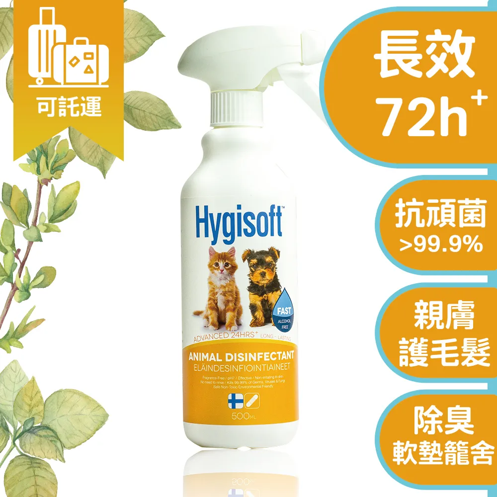 芬蘭Hygisoft 科威 寵物體味控制抗菌噴霧 除臭 抑菌 寵物聖品 無毒  蝦皮直送 歷史價格詳細信息