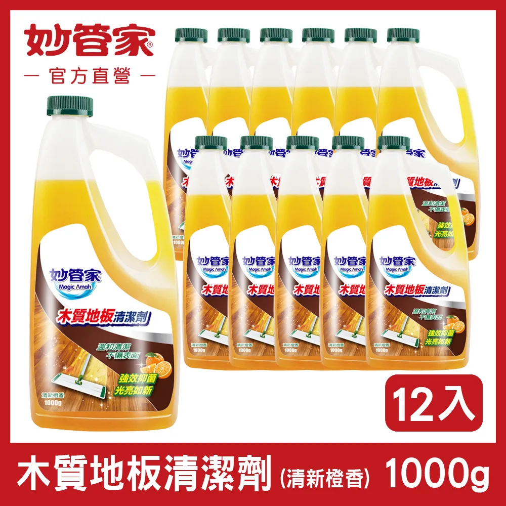 妙管家 木質地板清潔劑 1000g(12入/箱) 歷史價格詳細信息