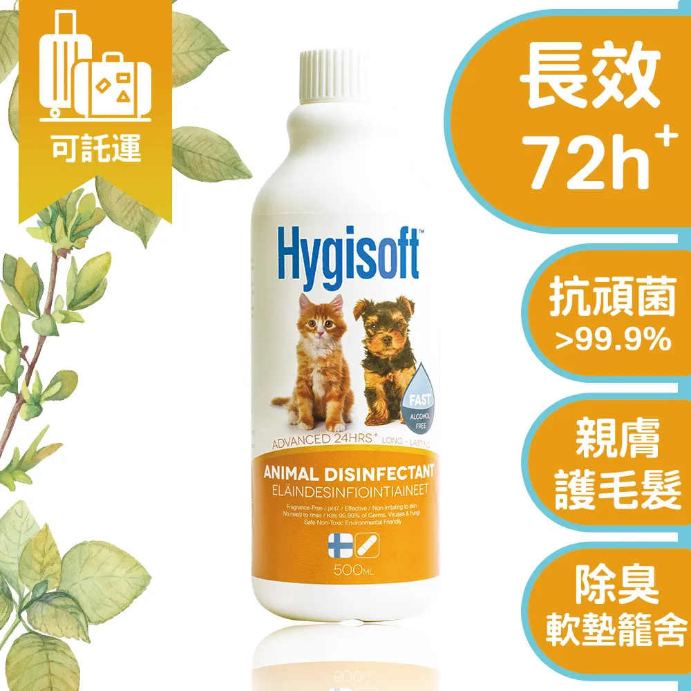 芬蘭Hygisoft 科威 寵物體味控制抗菌噴霧 除臭 抑菌 寵物聖品 無毒  蝦皮直送 歷史價格詳細信息