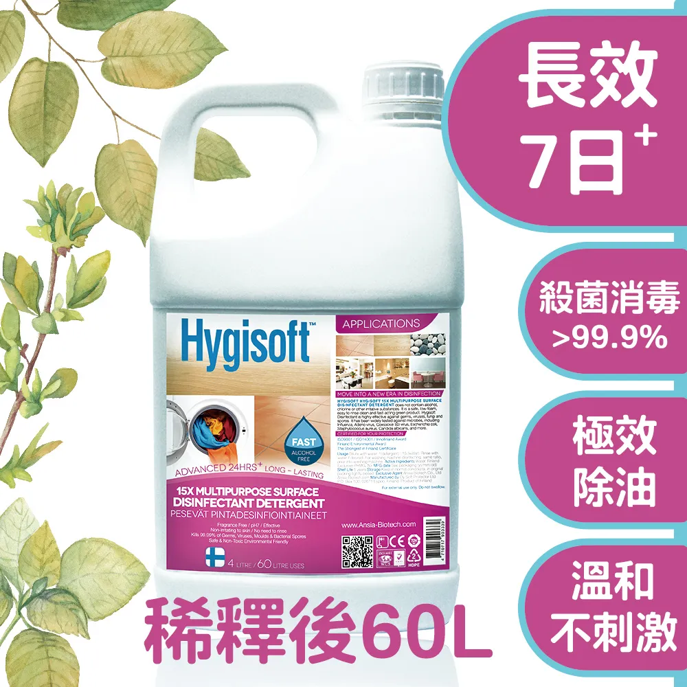 芬蘭Hygisoft科威15倍超濃縮多用途表面殺菌消毒清潔劑 - 4L 歷史價格詳細信息