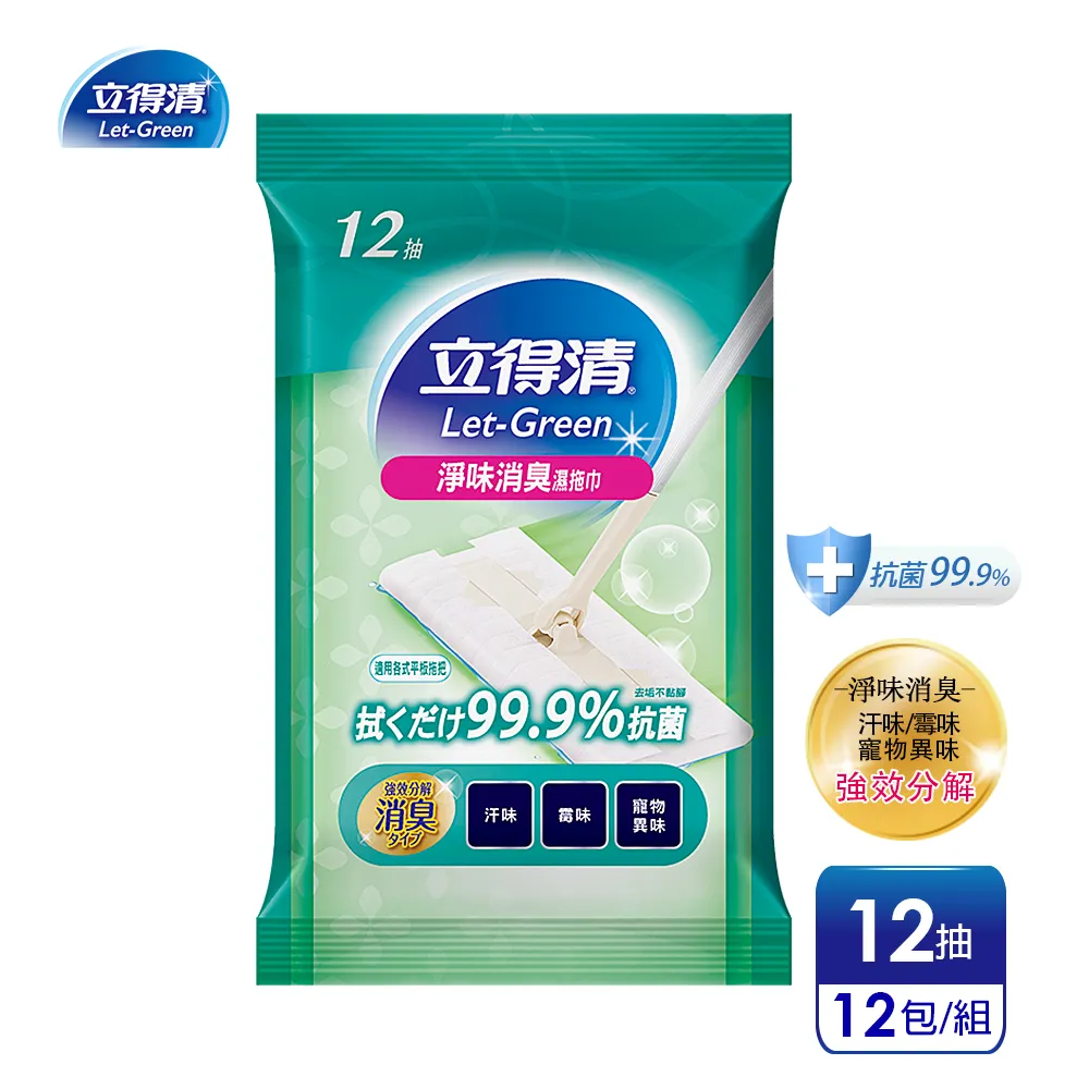 【立得清】淨味消臭抗菌濕拖巾（12抽x3包） 歷史價格詳細信息