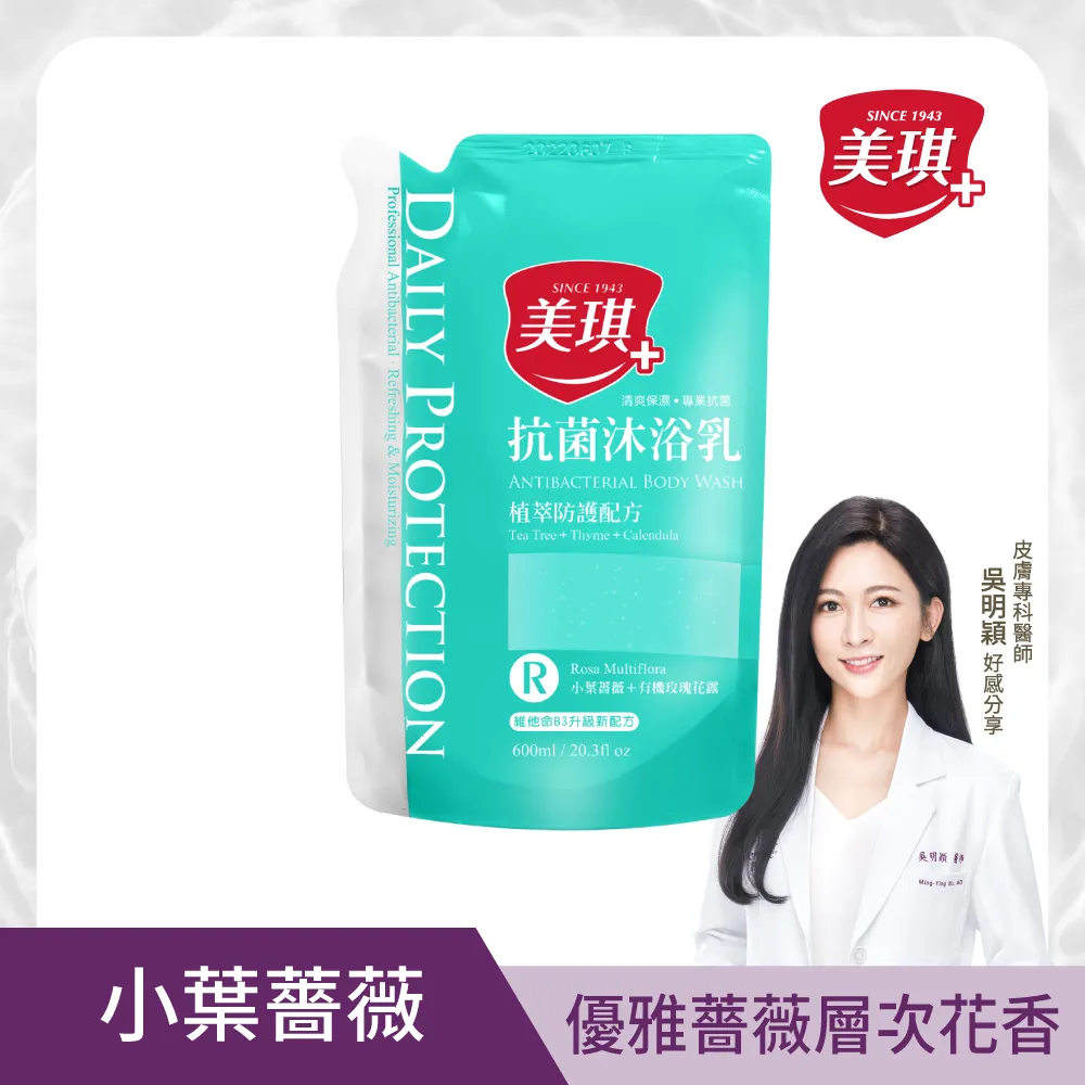 美琪抗菌沐浴乳補充包600ml小葉薔薇 歷史價格詳細信息