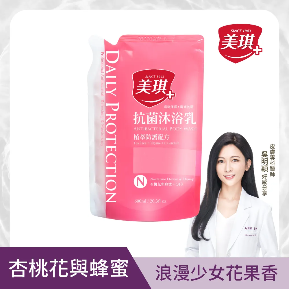 美琪 抗菌沐浴乳補充包 杏桃花與蜂蜜(600ml) 歷史價格詳細信息