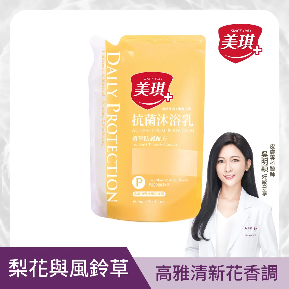 美琪 抗菌沐浴乳 梨花與風鈴草(680ml)X1 歷史價格詳細信息