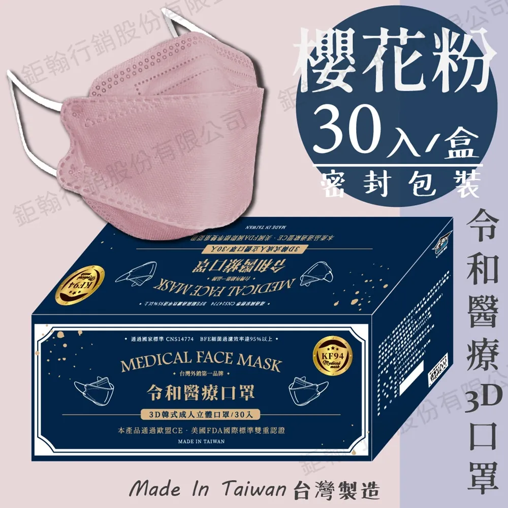 【令和】櫻花粉-雙鋼印韓版KF94成人3D醫療口罩 10入/盒 歷史價格詳細信息