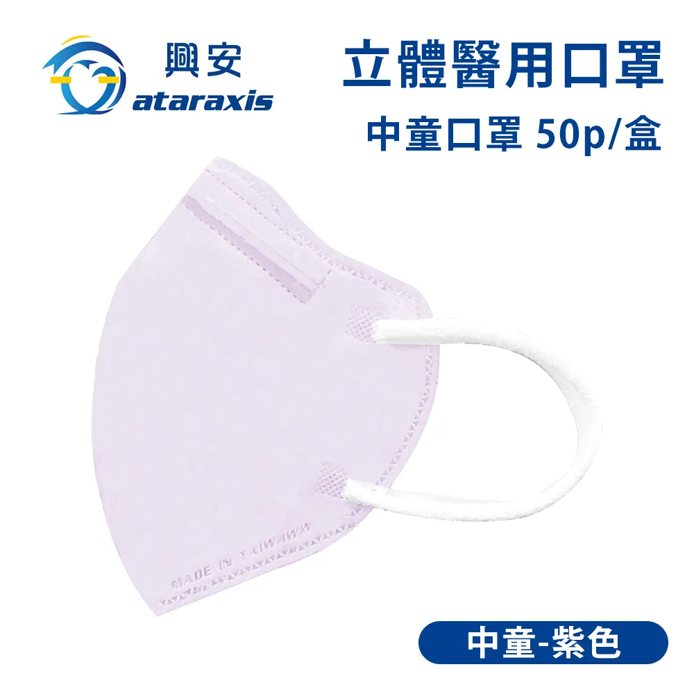 興安 中童立體醫用口罩-素色x3盒(50入/盒) 歷史價格詳細信息