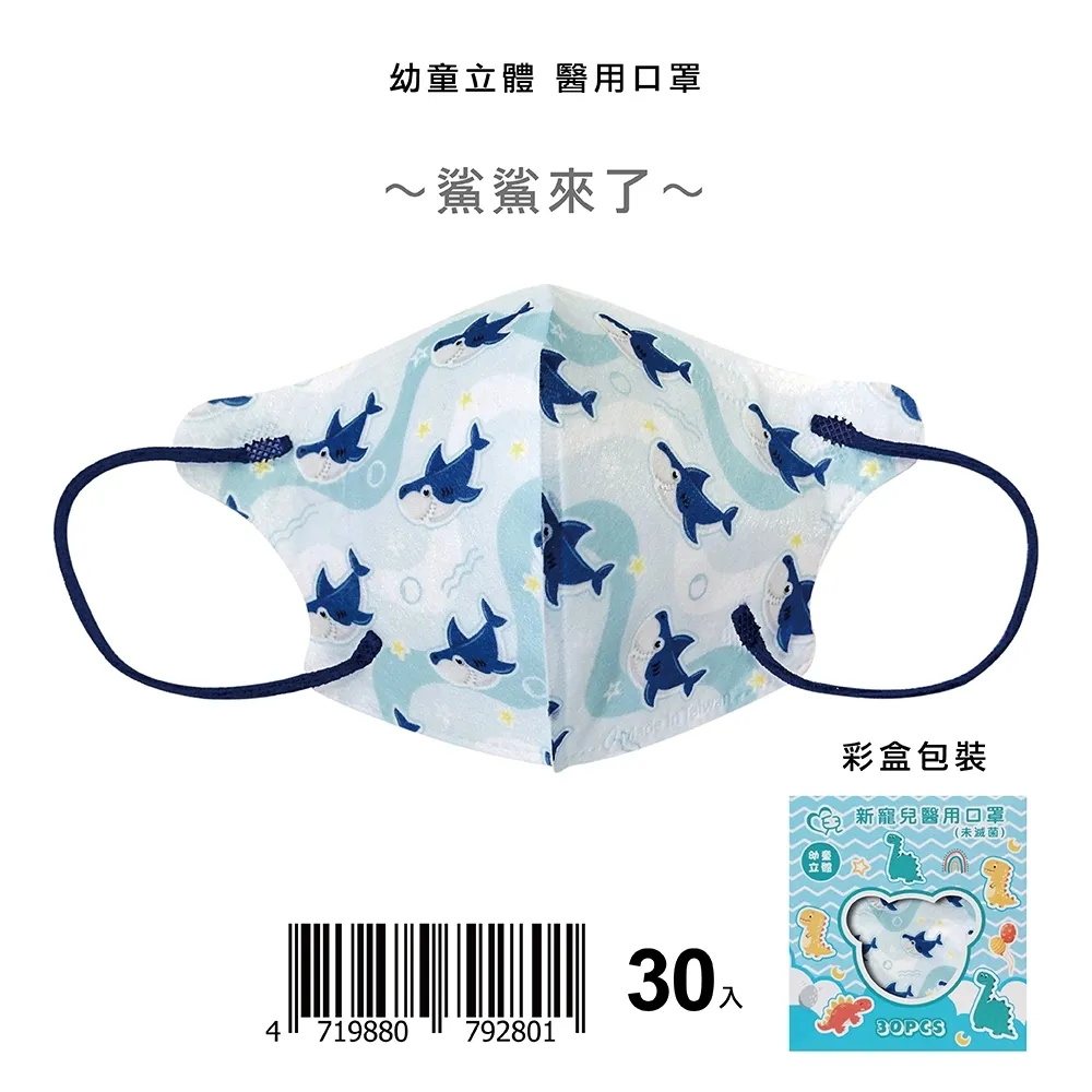 【新寵兒】3D幼幼立體醫療口罩 可愛英文 30入/盒 歷史價格詳細信息