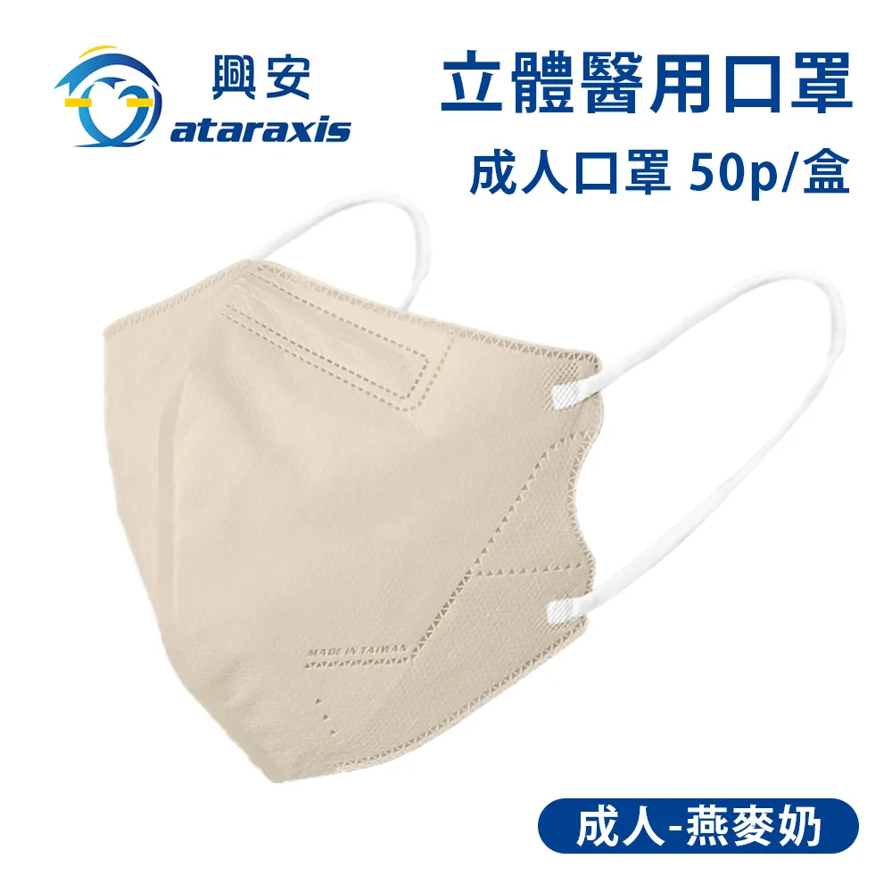 興安-成人立體醫用口罩-強固型 1盒30片 專利鼻墊新設計 3D口罩 立體口罩 止滑鼻墊款 醫療口罩 歷史價格詳細信息