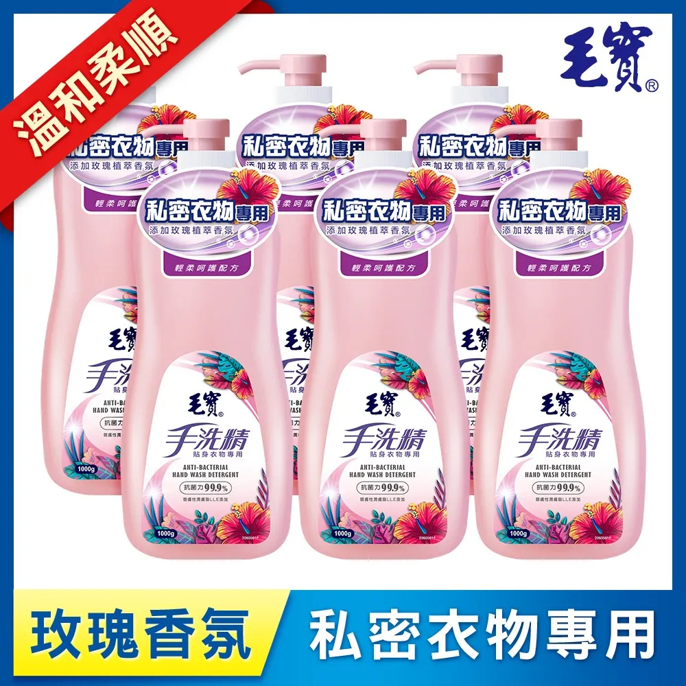 毛寶貼身衣物手洗精1L 內衣褲冷洗精 洗衣精 歷史價格詳細信息