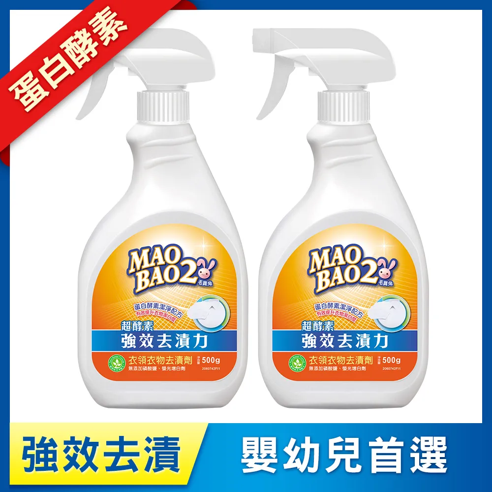 毛寶兔 超酵素衣物去漬劑系列 噴槍瓶500g/去漬劑2000g/去漬凝膠250g  現貨 蝦皮直送 歷史價格詳細信息