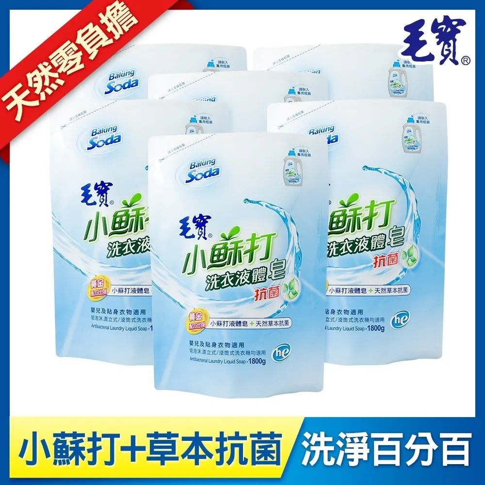 毛寶 小蘇打洗衣液體皂(抗菌)[箱購] 2000g x 6【家樂福】 歷史價格詳細信息