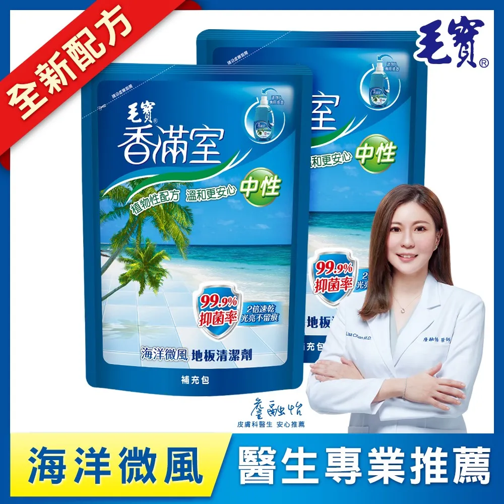 【毛寶】香滿室地板清潔劑-海洋微風-補充包(1800g x6入/箱) 歷史價格詳細信息
